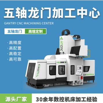 五軸龍門(mén)加工中心